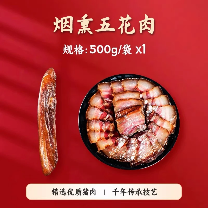 【腊肉】川渝腊肉正宗农村风味烟熏熏制重庆特产腊五花肉
