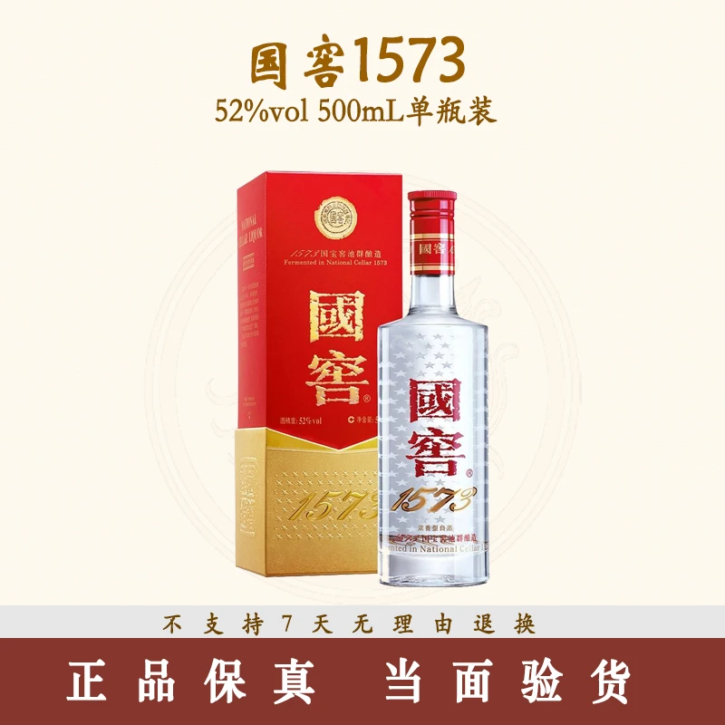 国窖1573浓香白酒52度500ml*1瓶（年份版本随机发）52度500ml*1