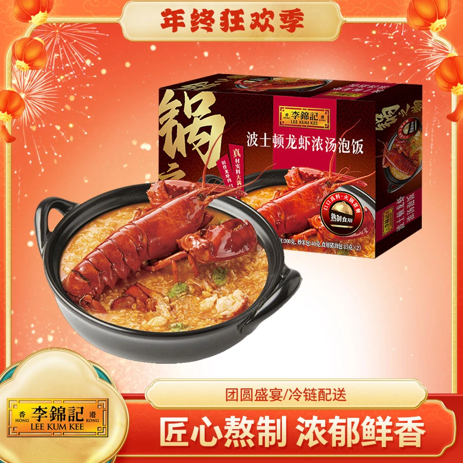 【交个朋友专属】李锦记波士顿龙虾浓汤泡饭1.4kg秘制浓汤真材实料