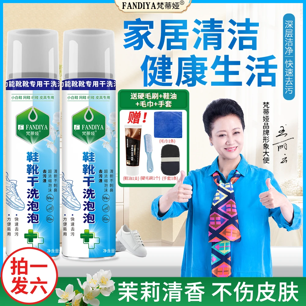 【拍一发6】梵蒂娅 鞋靴干洗泡泡清洁剂多功能小白鞋免水洗家用泡沫