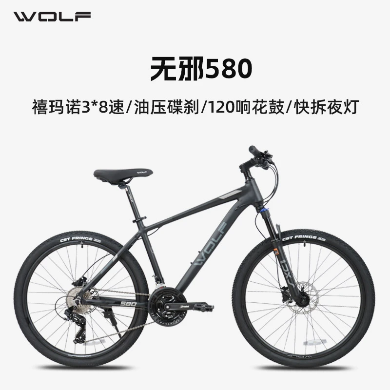 wolf跑狼无邪580山地车120响24速油压碟刹男女运动山地自行车
