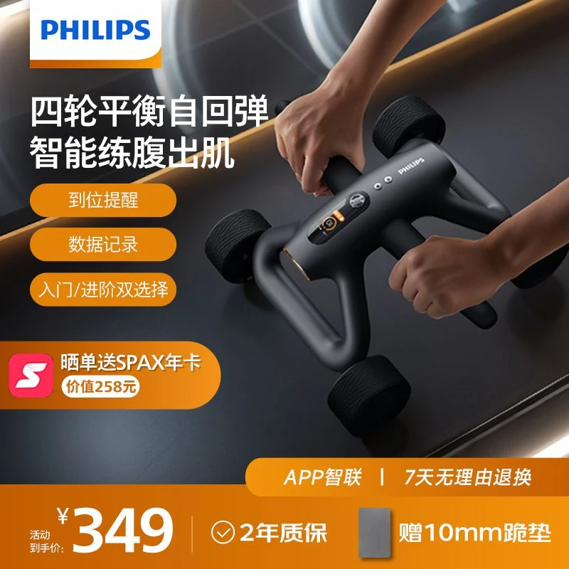 【西藏新疆包邮】飞利浦智能健腹轮2024新款自动回弹四轮男女士卷腹