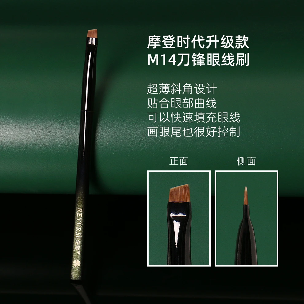 逆龄幻影M14眼线刷眉刷纤维毛化妆刷斜头超薄眼线刷