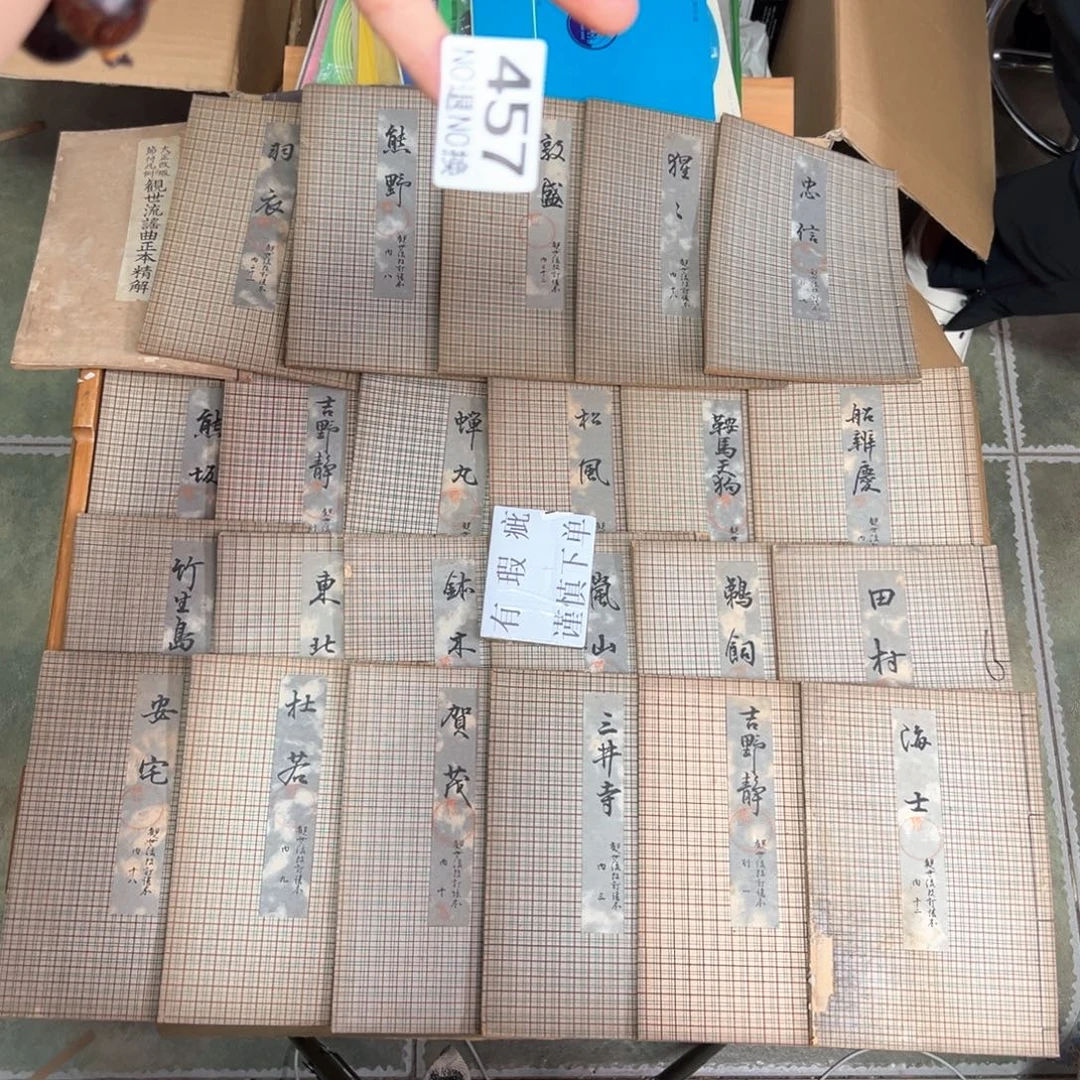 457日本回流茶道具周边
