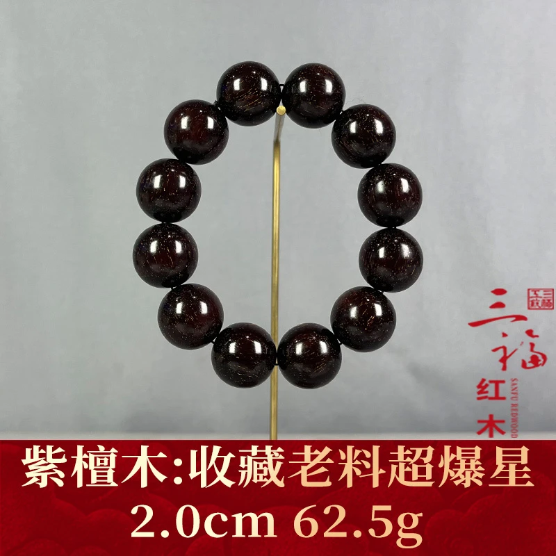 98211 收藏老料超爆星 紫檀木