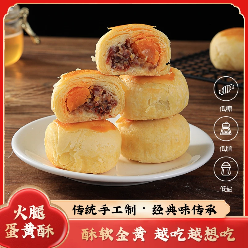 老省酥皮蛋黄火腿月饼