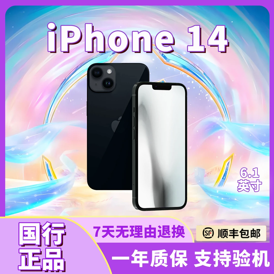 95新 Apple/苹果 95新iPhone 14【12期免息】国行正品5G双卡双待