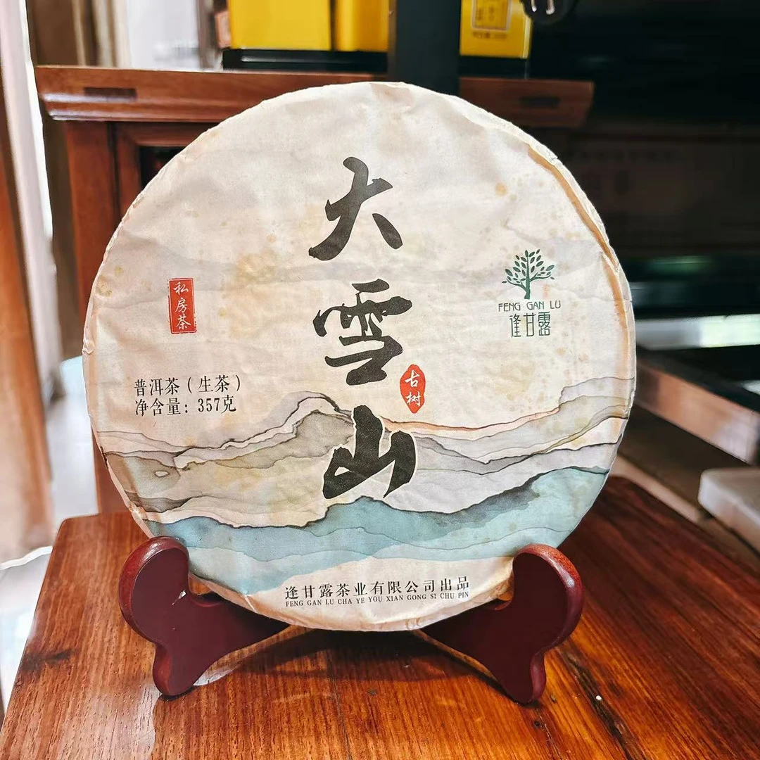 【送1饼易武正山200克】2019年逢甘露大雪山普洱茶（生茶）357克