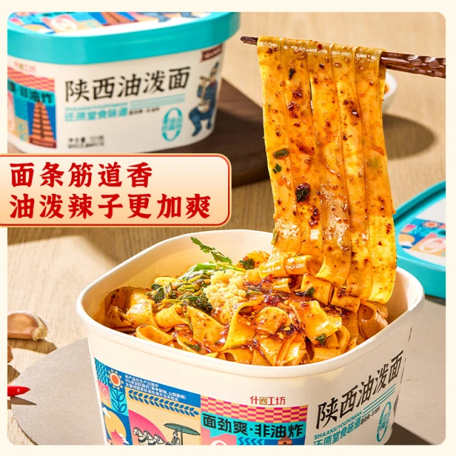 陕西面食组合 油泼面 臊子面 片片面 非油炸冲泡型泡面