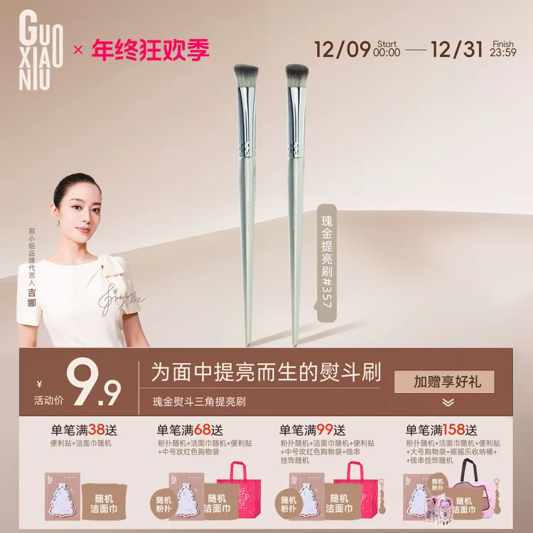 GUOXIAONIU郭小妞斜三角化妆刷高光刷面部面中提亮刷泪沟遮瑕刷