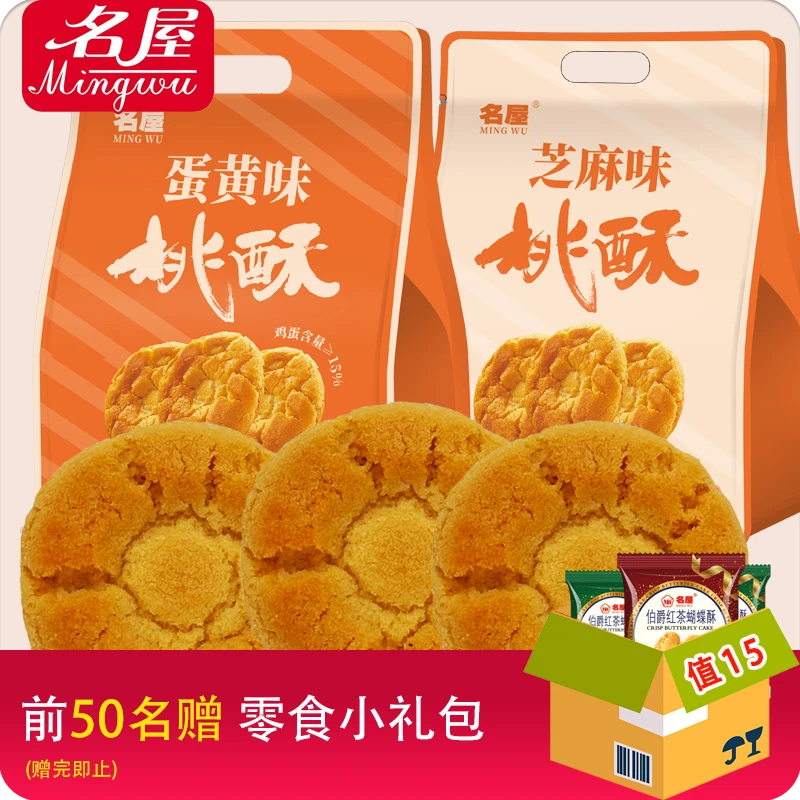 广东宫廷传统核桃酥老式手工糕点芝麻蛋黄味休闲特产小吃饼干