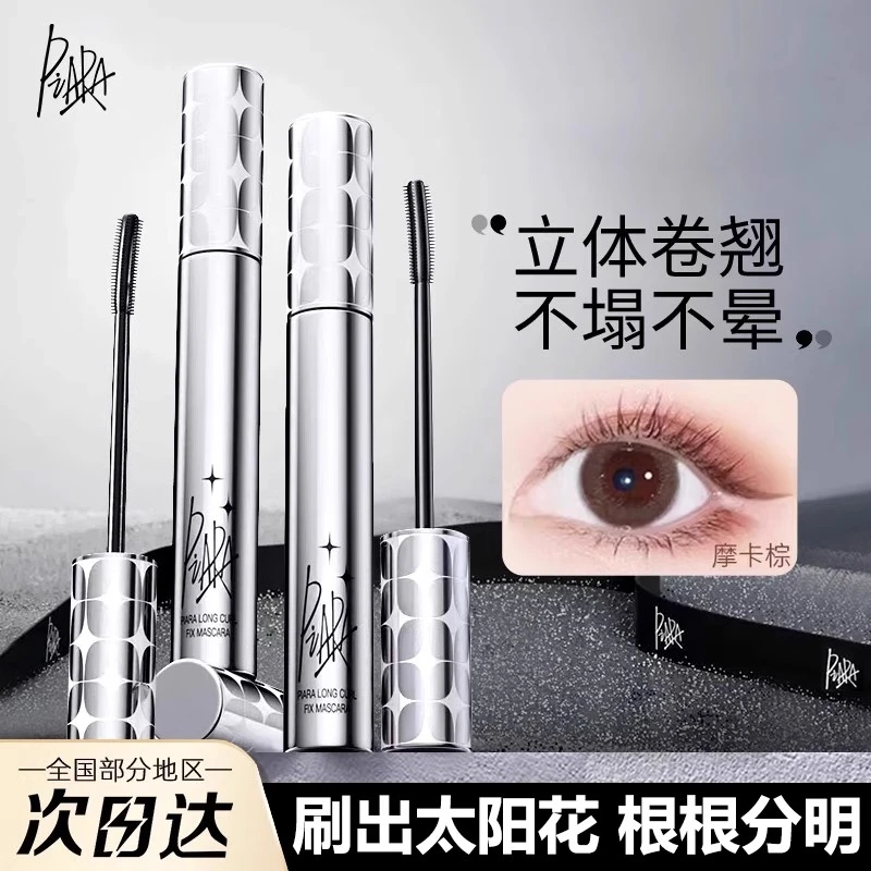 Piara佩冉睫毛膏防水自然卷翘纤长女不晕染持久定型打底浓密正品