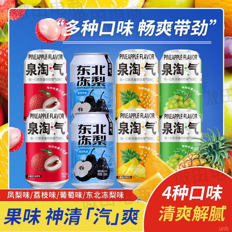 饮品夏天多口味网红饮品梨解冻饮料汽水饮料风味解渴腻夏季葡萄