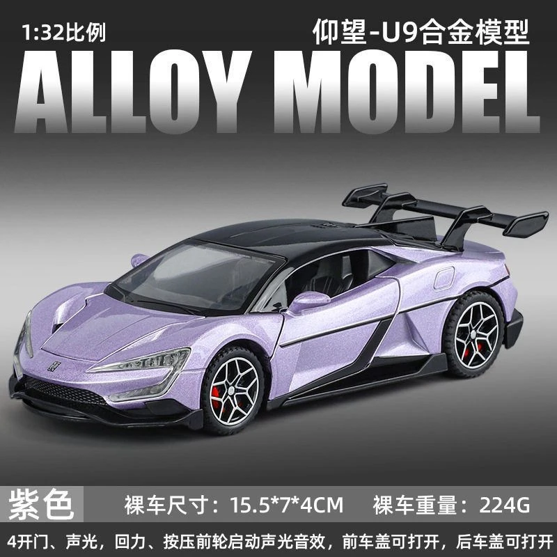 1：32仰望U9合金小汽车模型回力声光玩具跑车仿真儿童车模小玩具