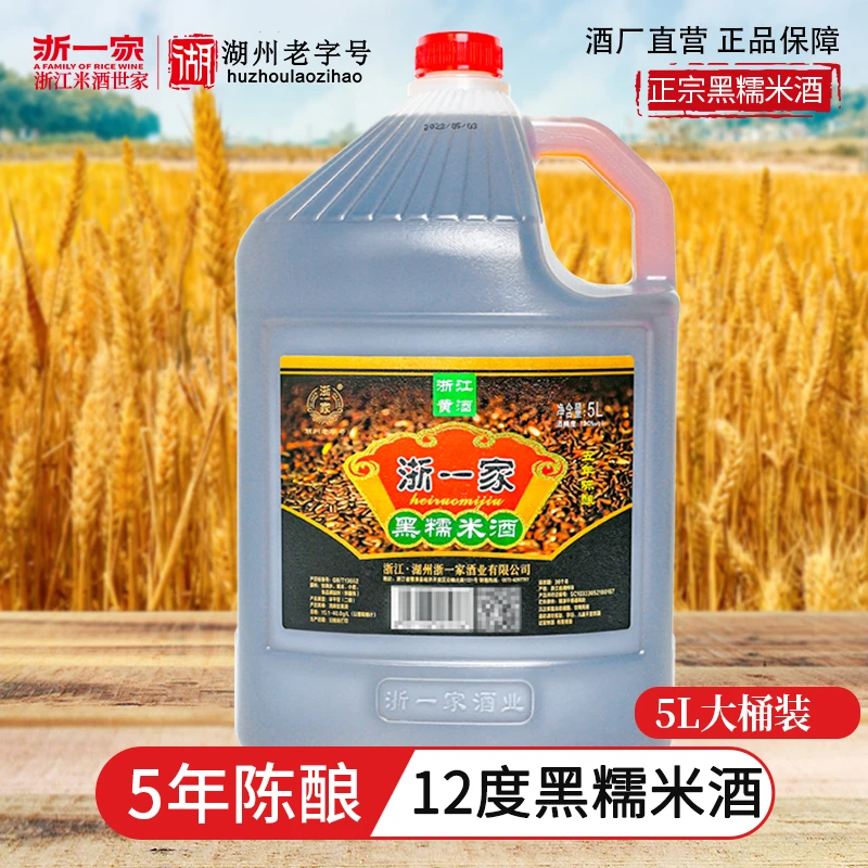浙一家黑糯米酒12度黄酒黑糯米酿造五年陈酿花雕酒老酒12度