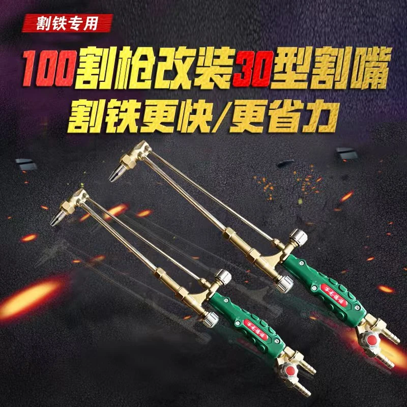 加长不锈钢气割枪100改30割铁更快更省气氧气乙炔丙烷射吸式割炬