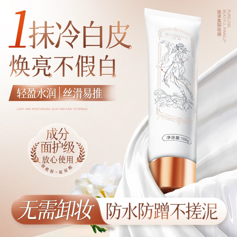 优想光润香氛身体素颜霜~一抹亮白，拒绝色差，防水防汗不蹭衣服