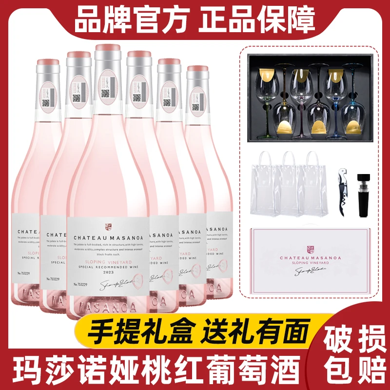 【中国生产】玛莎诺娅坡地甜型桃红葡萄酒10.5度750ml礼盒装-B1