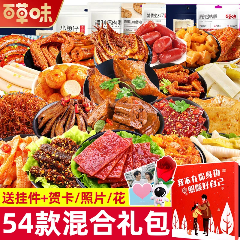 百草味零食大礼包送女友生日礼物好吃的解馋小零食休闲食品