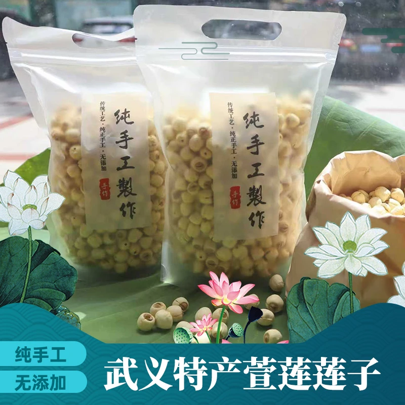 武义宣莲500g特产级白莲子宣平手工去芯无熏硫武义萱莲干货