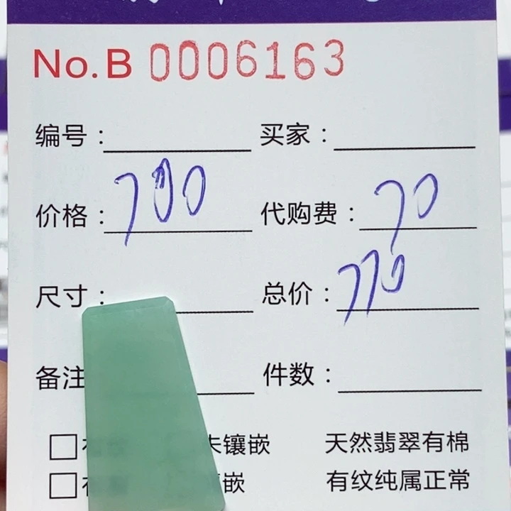 翡翠颈饰未镶嵌翡翠无事牌