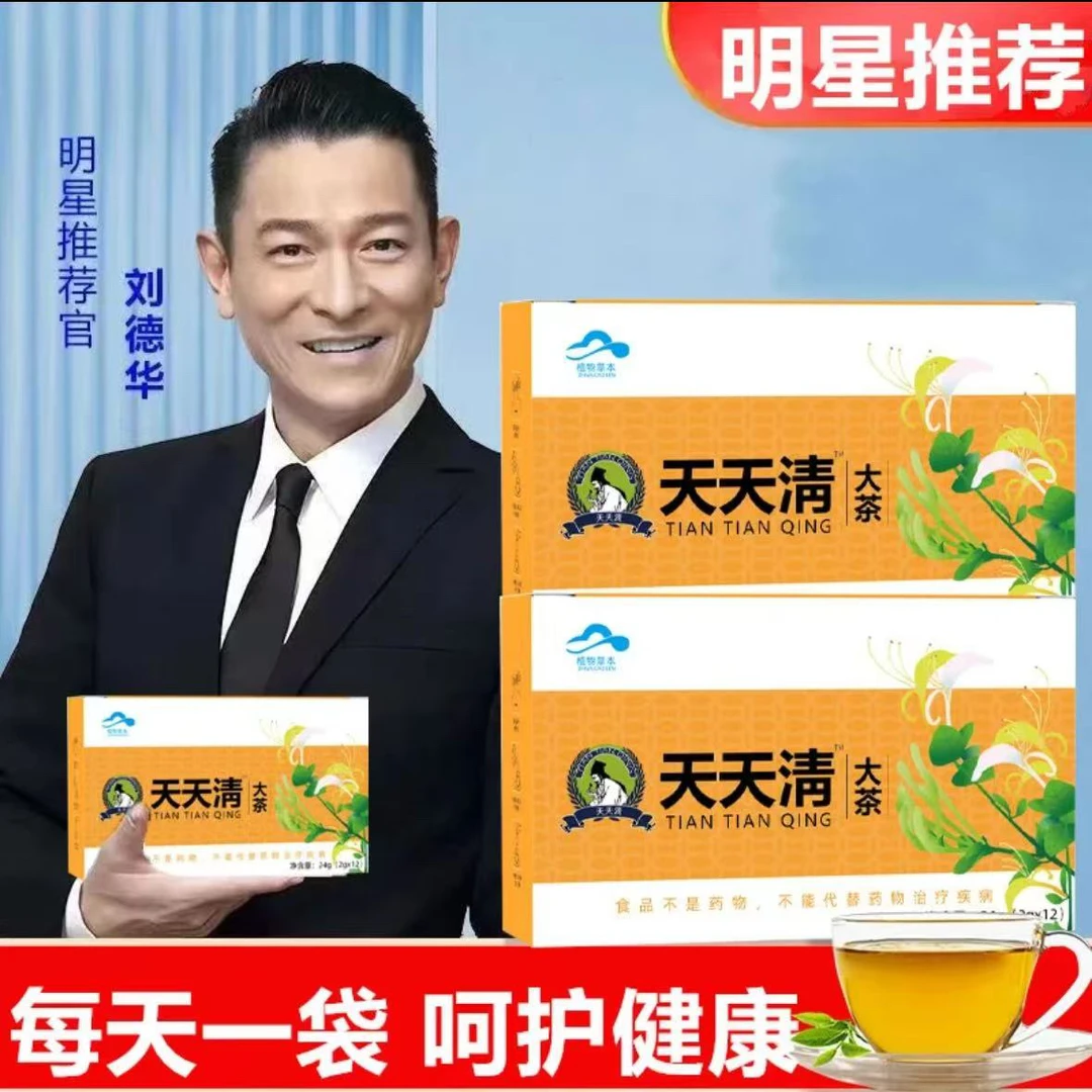 【拍一发三】天天清茶每日清护健康茶熬夜正品养生健康茶现货