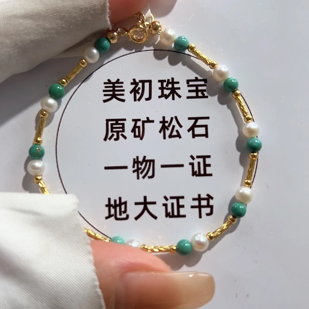 未镶嵌绿松石12圆珠手链放漏卡3+