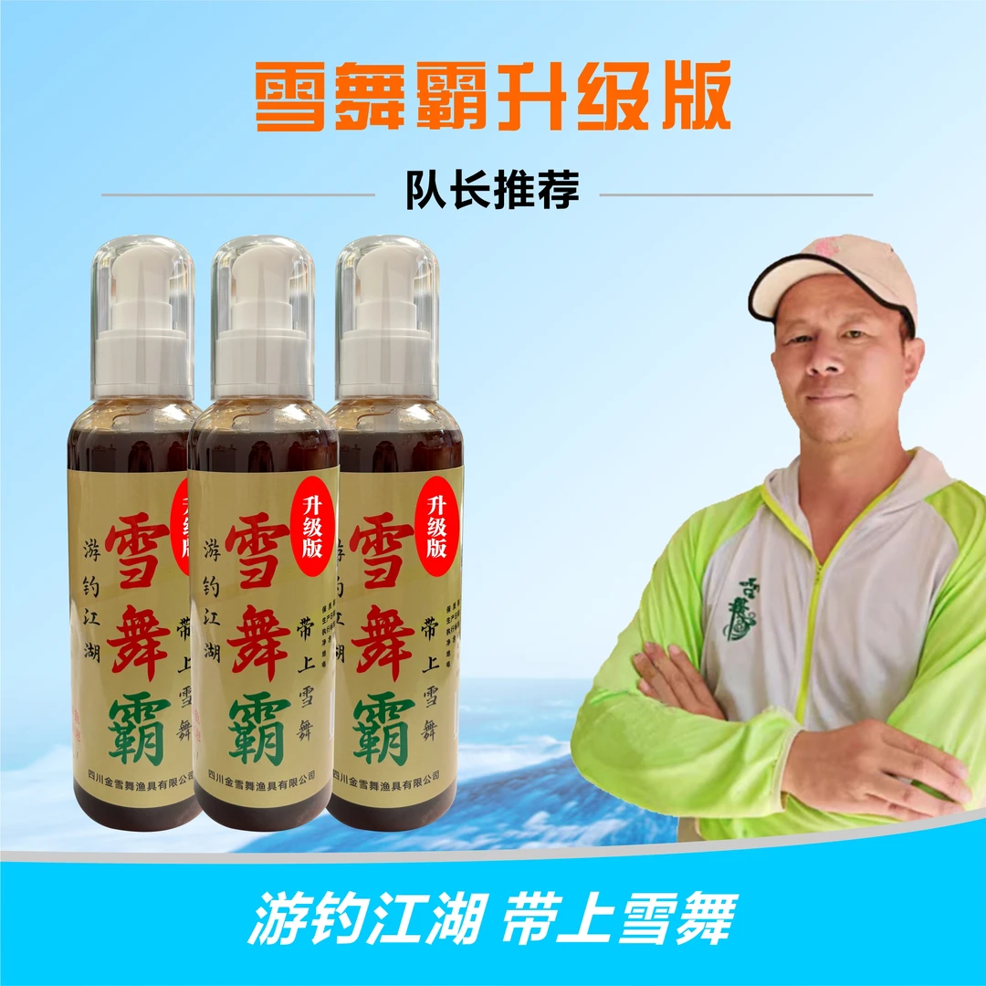 雪舞雪舞霸开口剂雪舞鱼饵诱鱼快聚鱼多留鱼久竞技湖库野钓黑坑