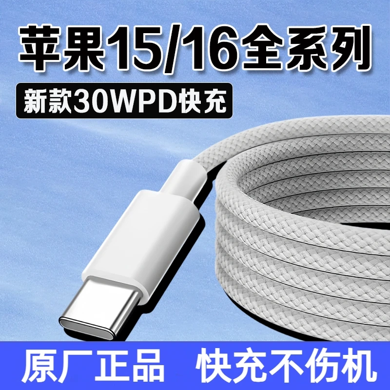 适用苹果iPhone16原装充电器快充头15max/16Pro/15plus编织数据线