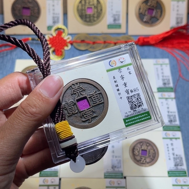 铜隆兴收藏兰兰崇宁重宝