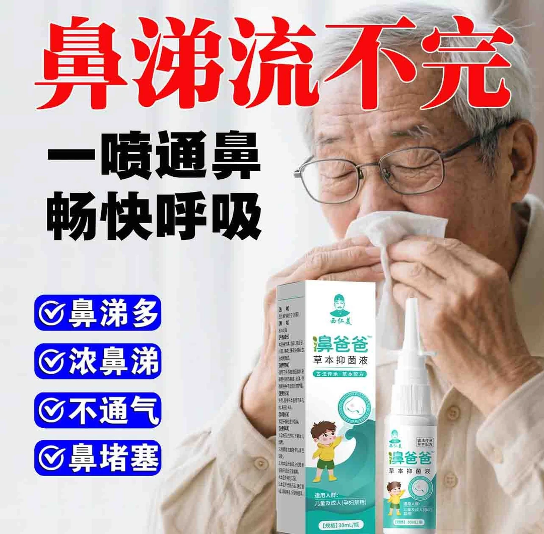老款苍耳子油鼻腔护理喷雾海盐水鼻塞不通气鼻腔喷雾剂全家可用