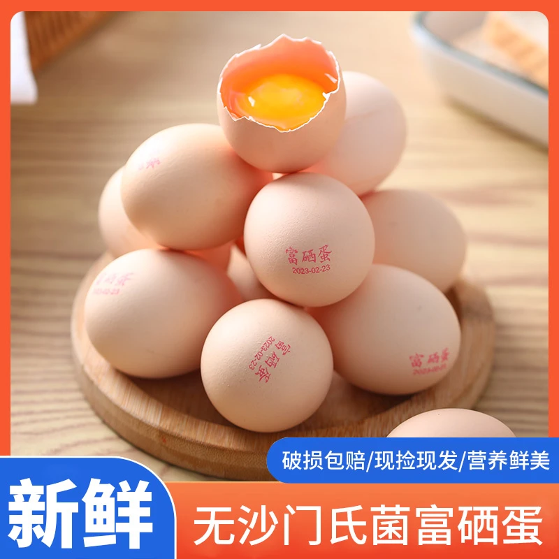 守山翁农家鲜鸡蛋富硒鸡蛋30-40枚装