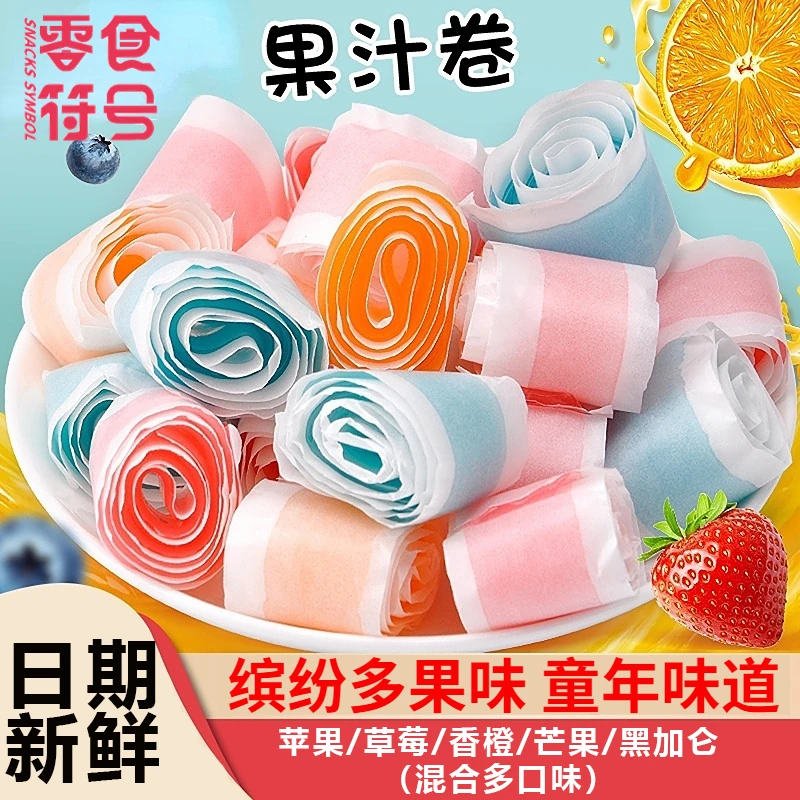 果汁卷软糖缤纷水果味纸卷糖好吃解馋儿童年怀旧休闲小零食