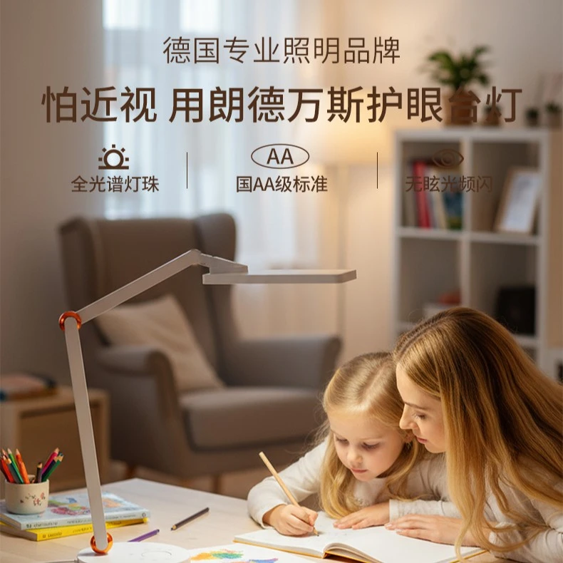 【兰帝粉丝专享】LEDVANCE/朗德万斯 明镜LED护眼台灯