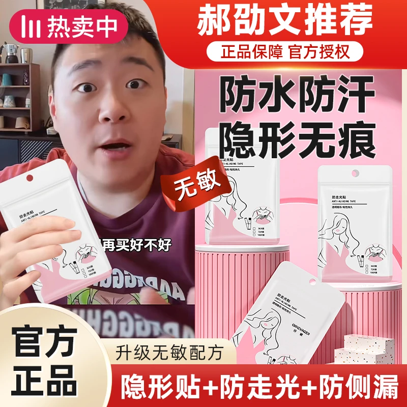 防走光贴领口神器防漏防滑衣服胸口隐形固定贴一字肩裙子强力胶贴