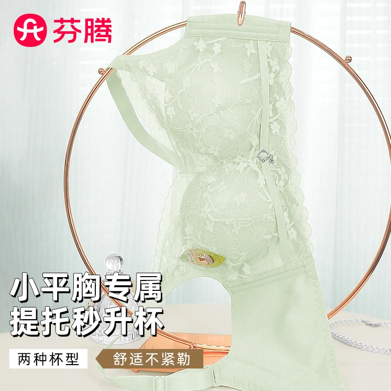 芬腾【买一送一】小胸聚拢显大女性感蕾丝内衣上托防下垂调整型文胸