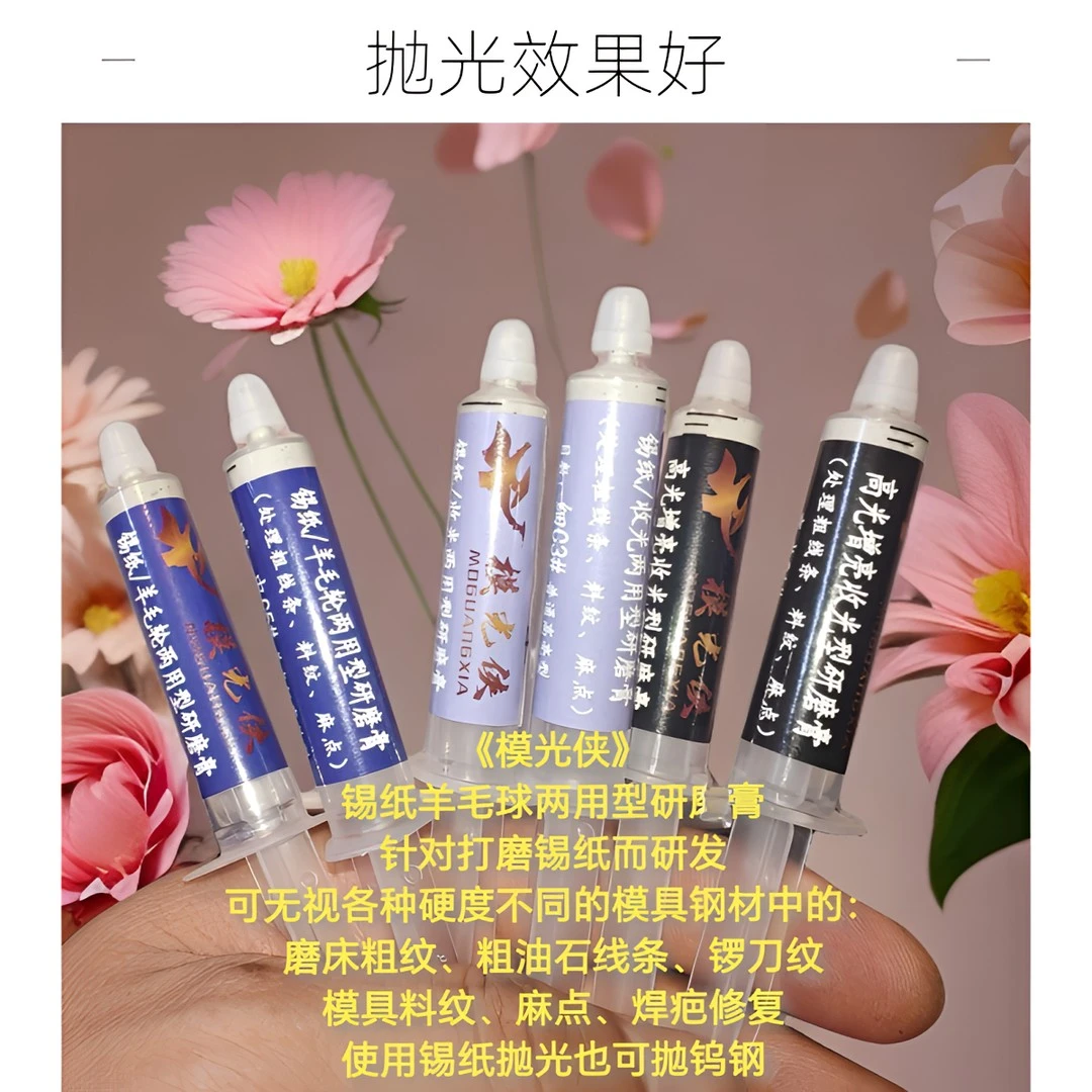 模光侠锡纸抛光两用型研磨膏