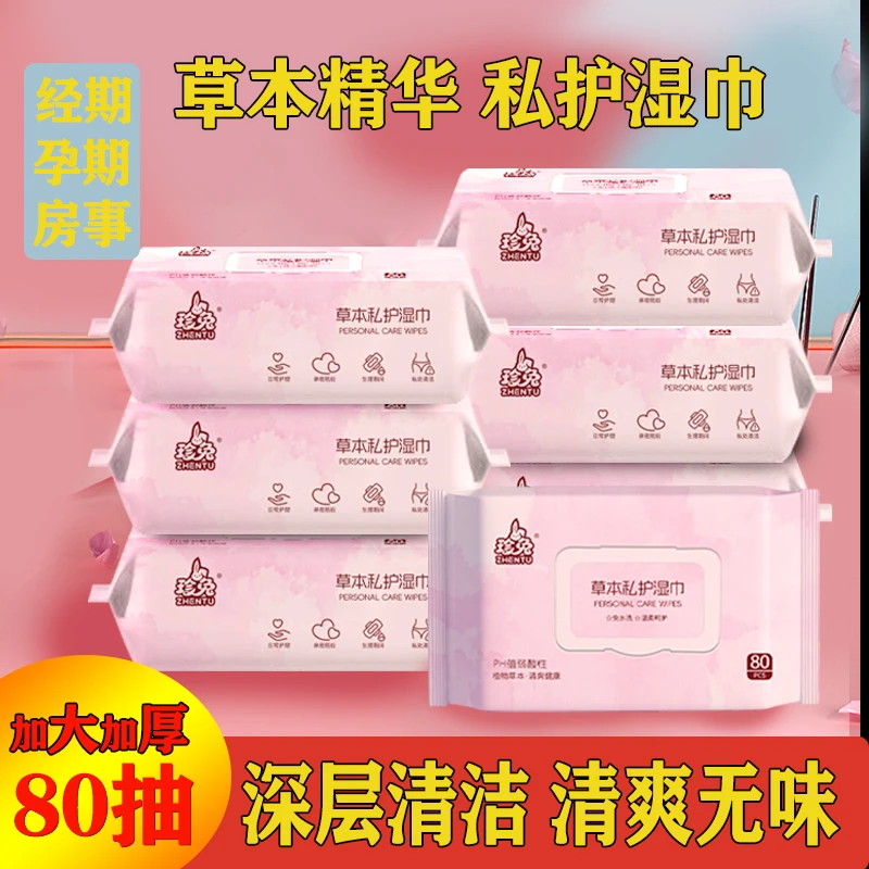 私护湿巾纯水男女卫生湿巾纸便携小包经期孕期清洁湿厕纸女可擦私