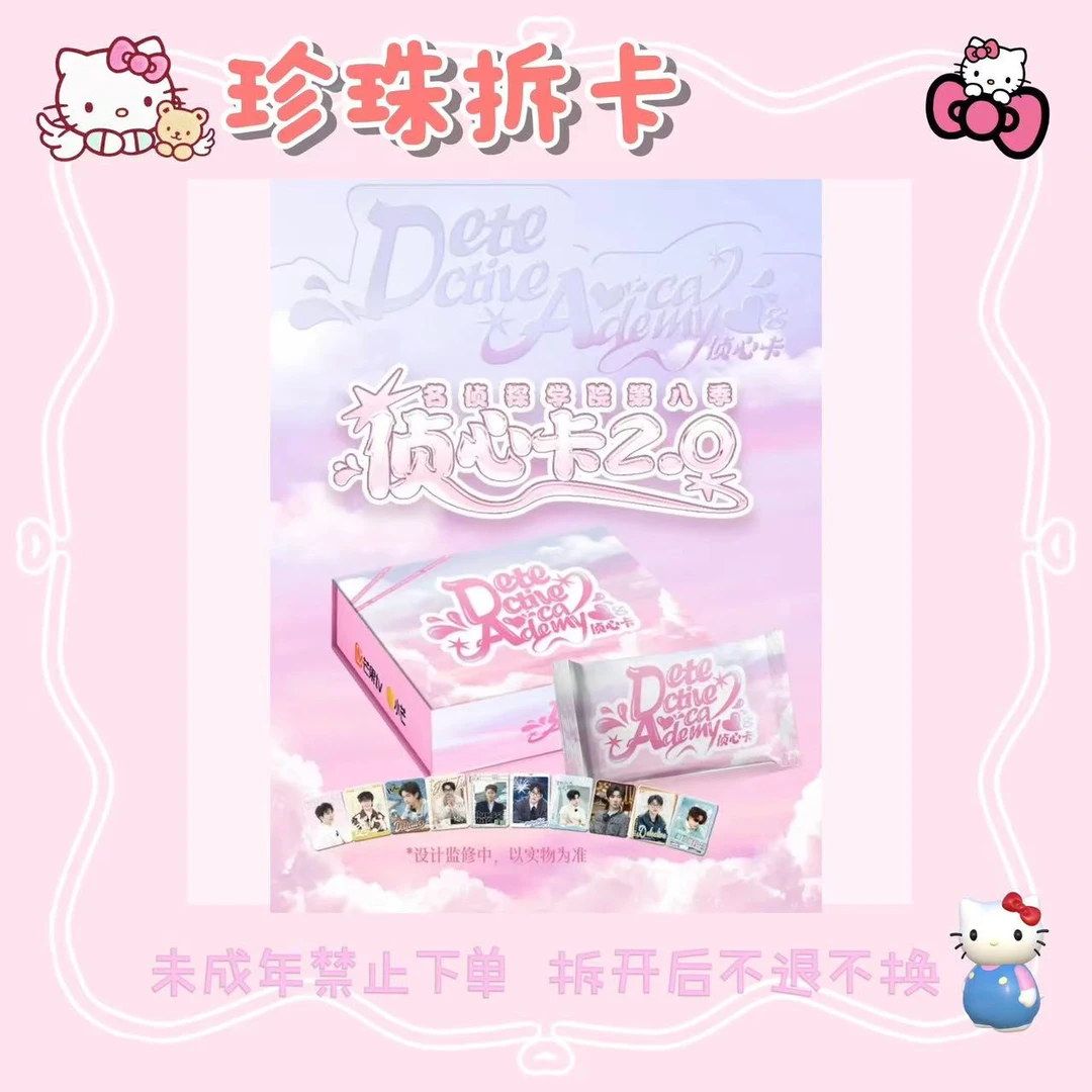 明侦 侦心卡2.0卡牌 正版授权收藏卡(默认代拆)