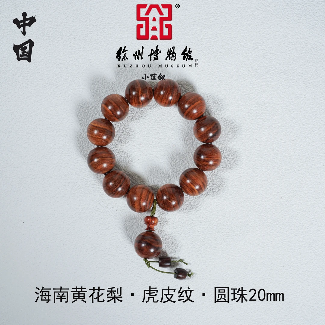 【中国徐州博物馆联名款】虎皮纹·海南黄花梨2.0圆珠单圈文玩手串