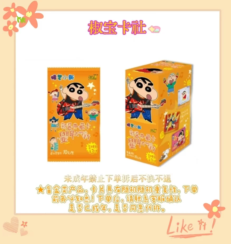 【胖小的转转】卡游蜡笔小新卡蜡笔小新显眼包三弹卡牌盲盒代拆