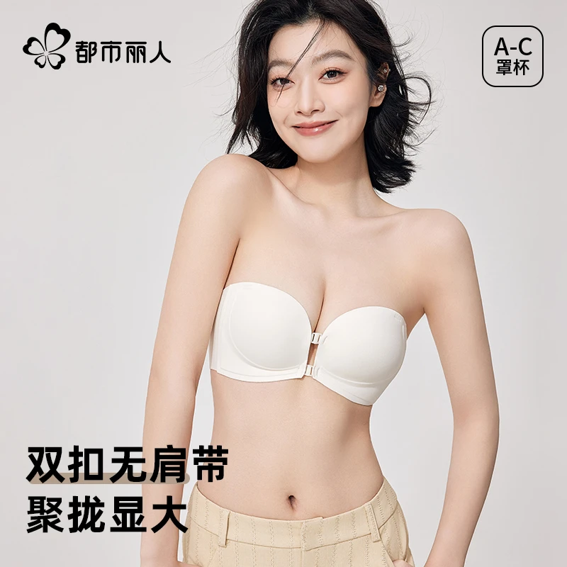 都市丽人前扣内衣女无肩带防滑抹胸聚拢小胸显大无痕文胸2025新款
