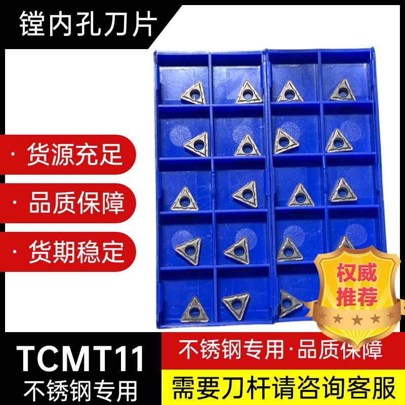 单面小三角不锈钢镗孔内孔倒角数控车刀片TCMT110204 TCMT110208