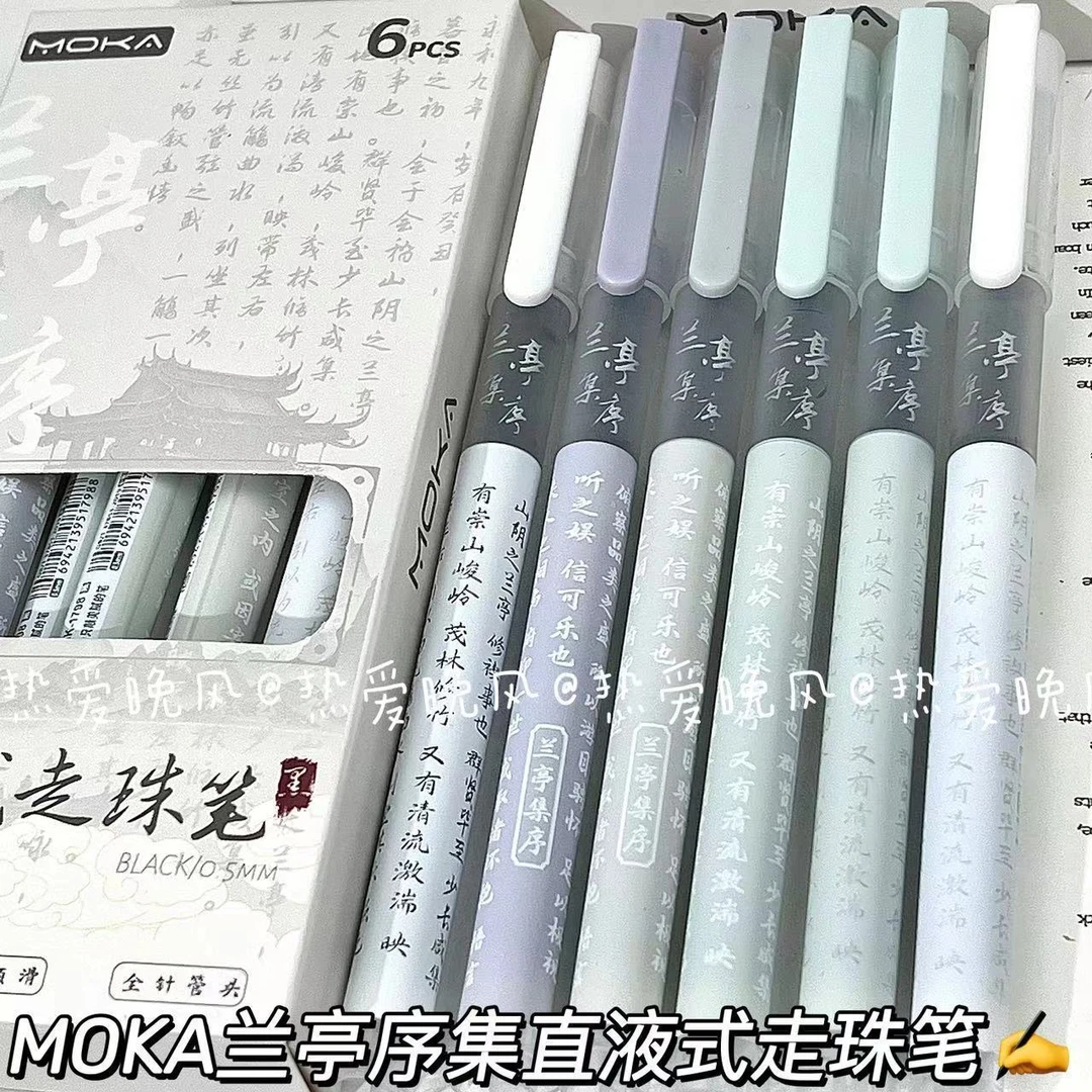 兰亭序诗直液式速干走珠笔ins高颜值学生考试用好写顺滑刷题笔0.5