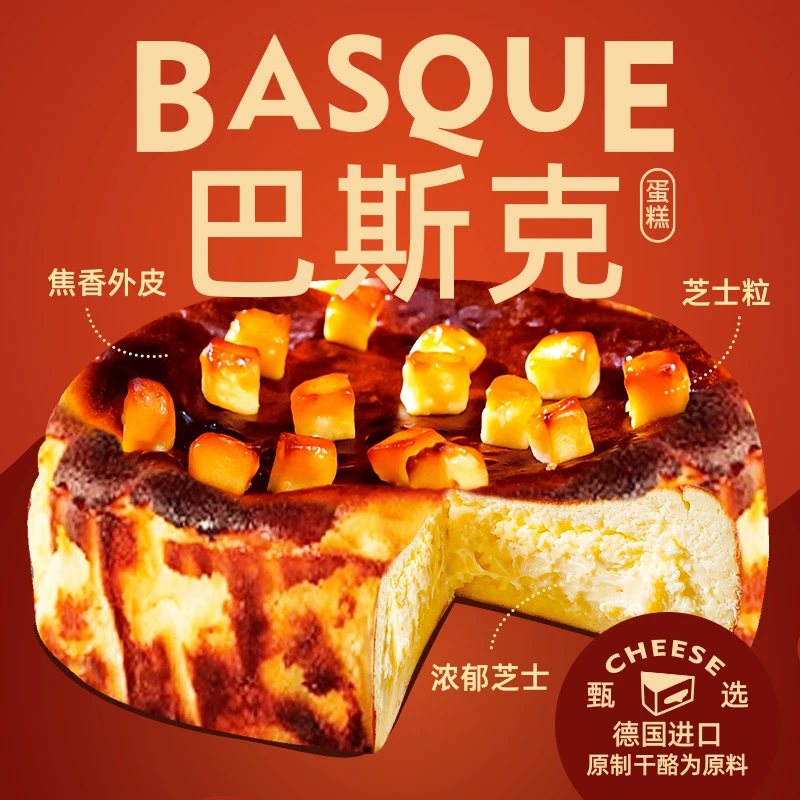 巧师傅巴斯克芝士蛋糕重乳酪软心芝士零食生日蛋糕甜品顺丰6英寸
