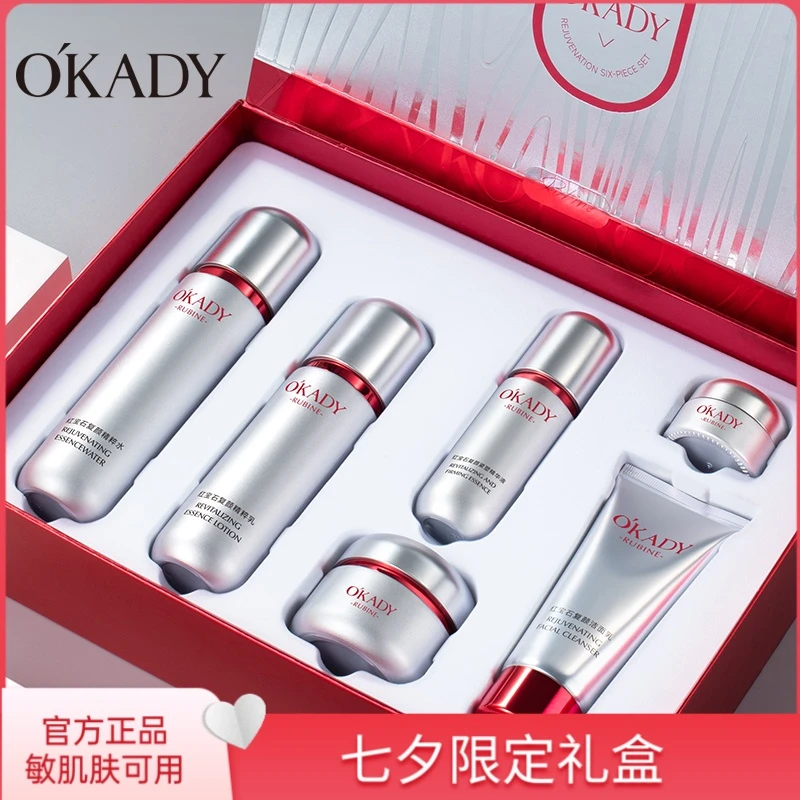 【七夕礼物】O'KADY红宝石保湿抗皱紧致滋润肌肤护肤品送女友老婆