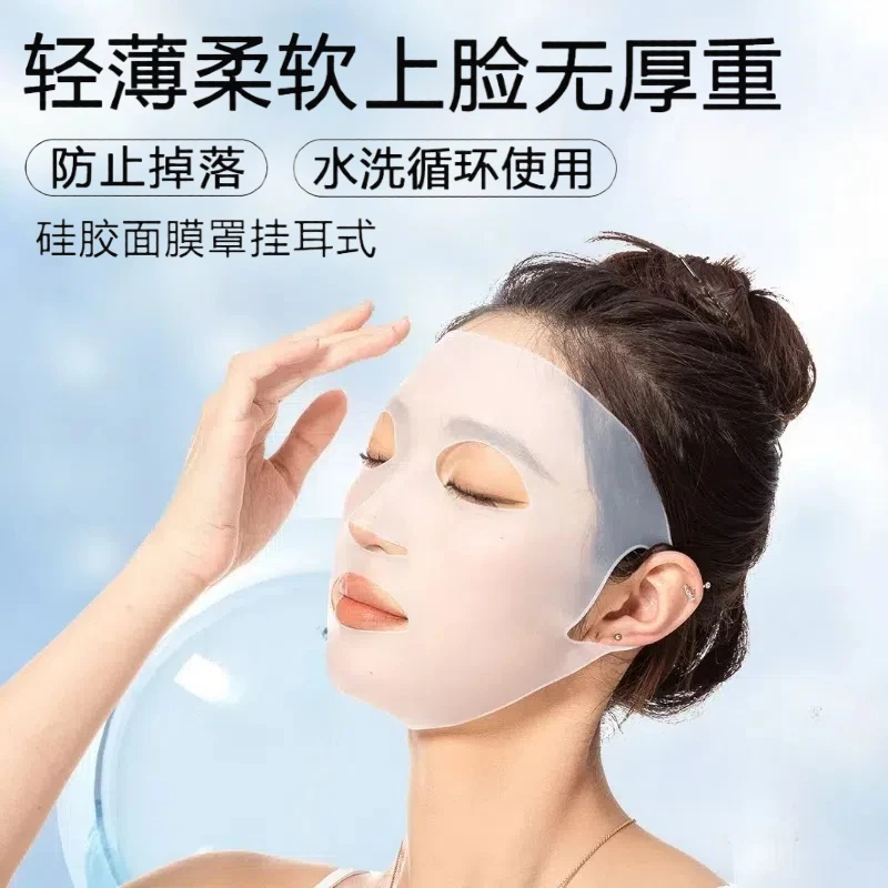 「第二件半价」挂耳式3D硅胶面膜罩减缓水分蒸发固定防掉可裁剪服帖