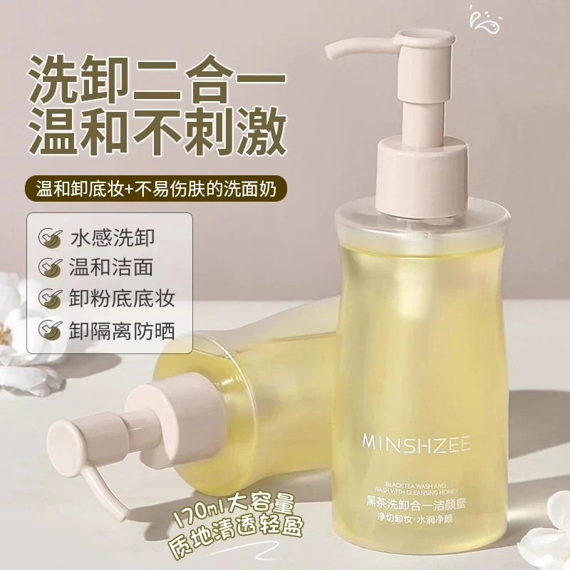 茗希芝黑茶洁颜蜜保湿温和清洁洗卸二合一洗面奶洁面油平价170ml