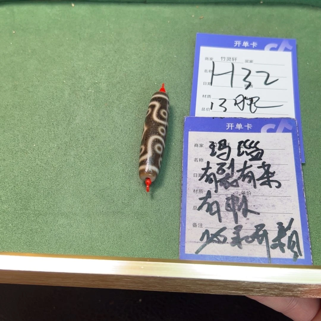 散珠玛瑙/玉髓（覆膜）