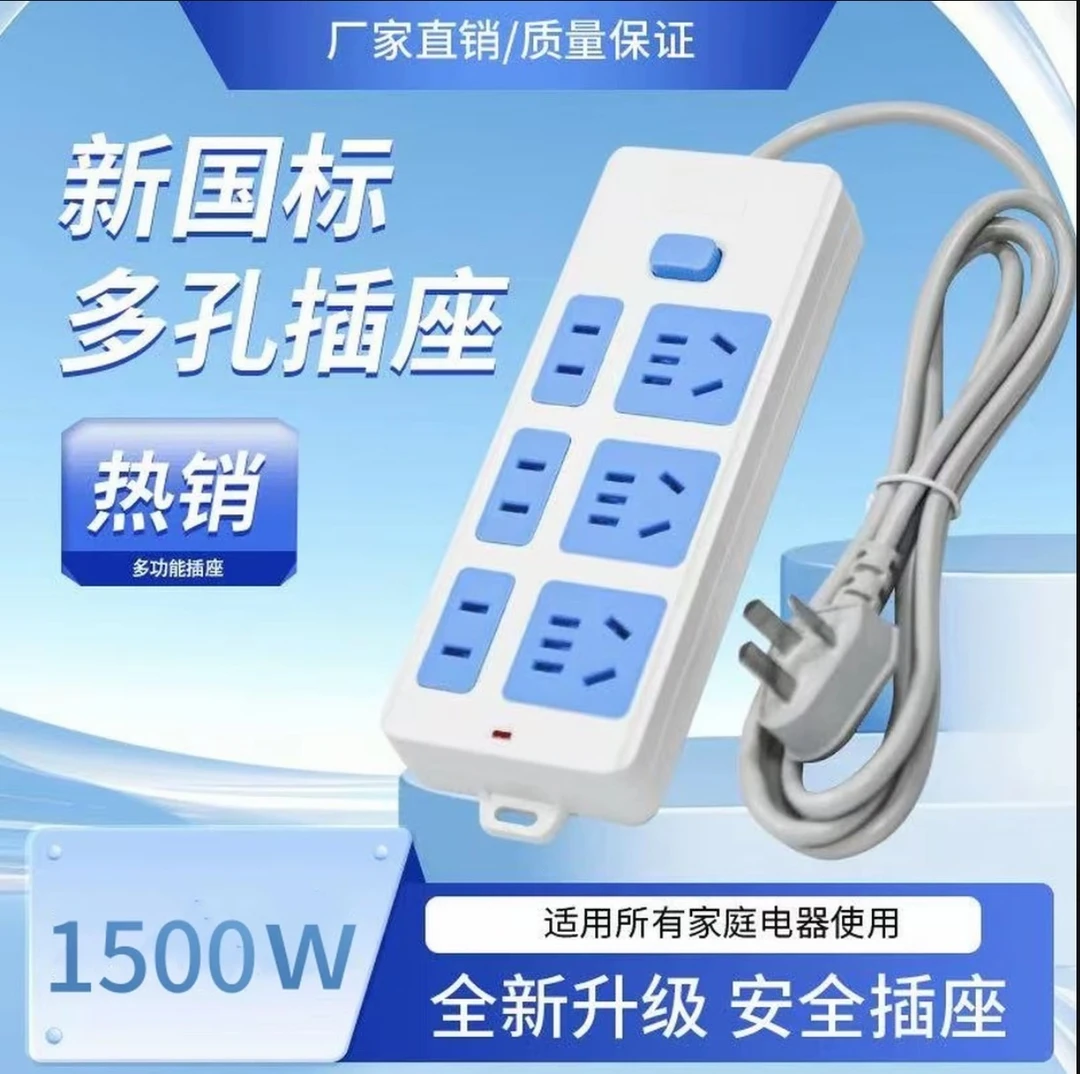 【主播福利】限插座延长线电动车插座加长二十一孔延长线